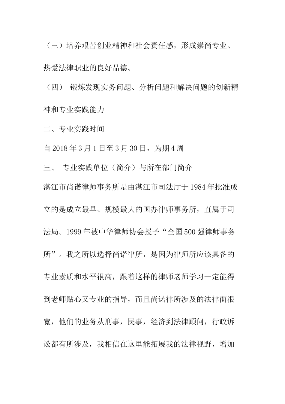 法律专业实习报告 湛江市尚诺律师事务所专业实践报告_第2页