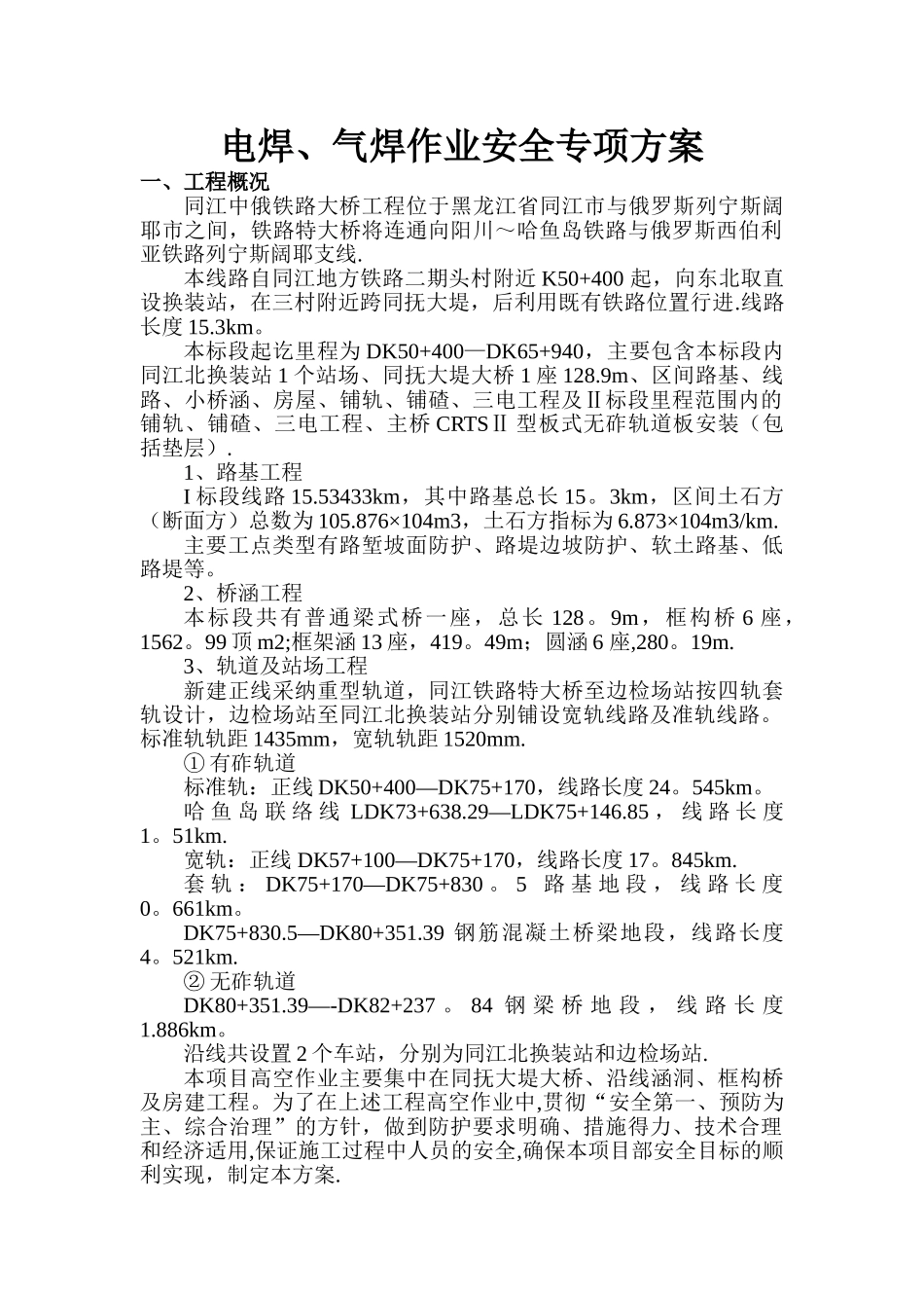 电气焊作业安全方案_第2页