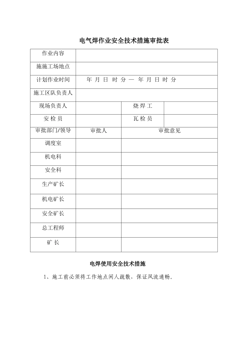 电气焊安全技术措施_第2页