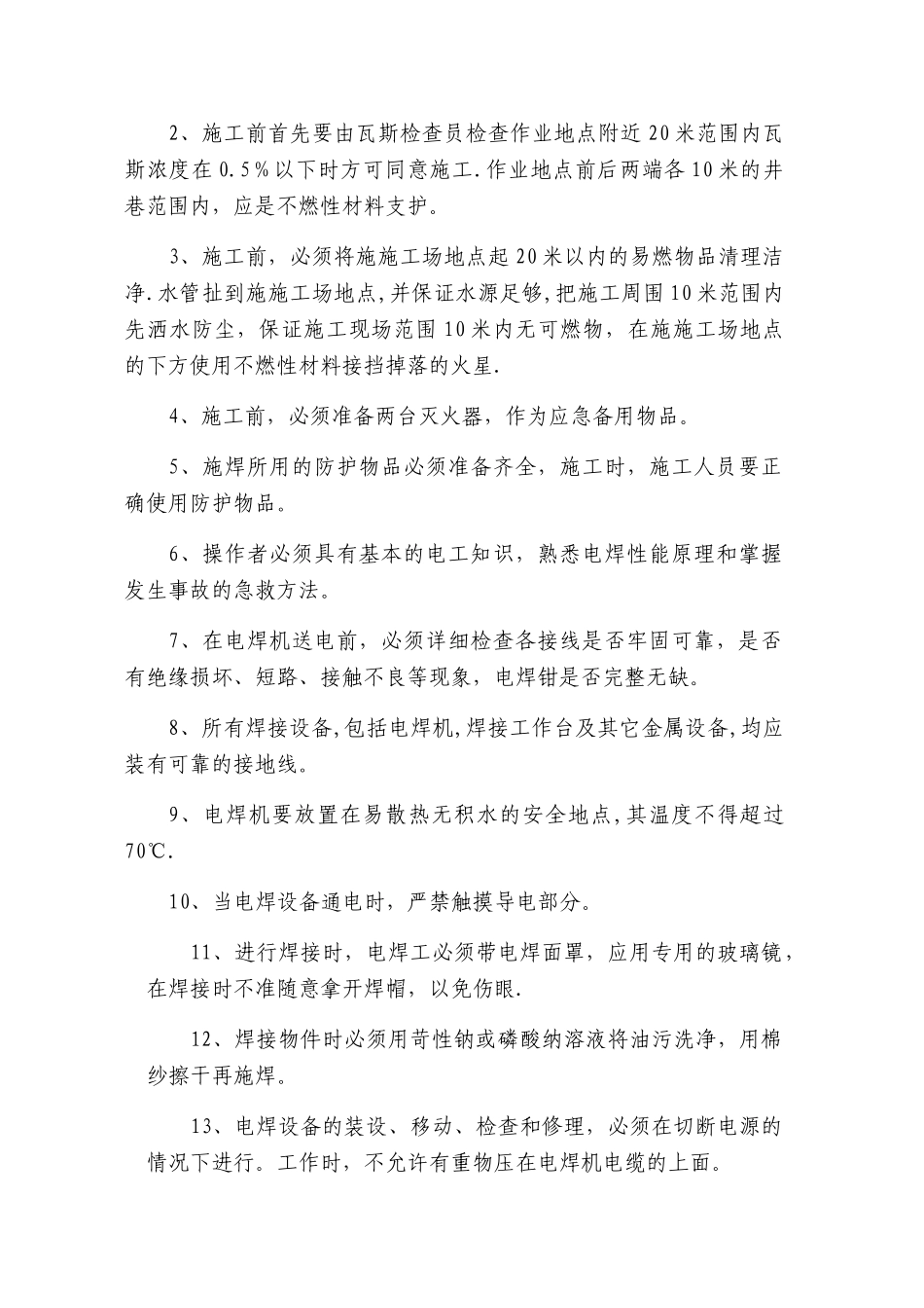 电气焊安全技术措施_第3页