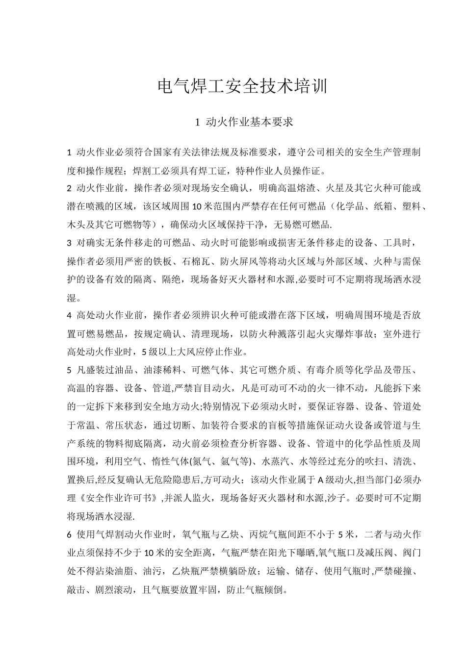 电气焊安全培训资料_第1页