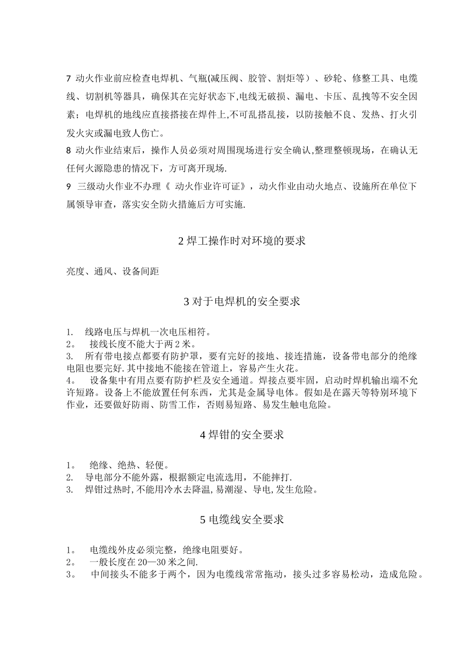 电气焊安全培训资料_第2页