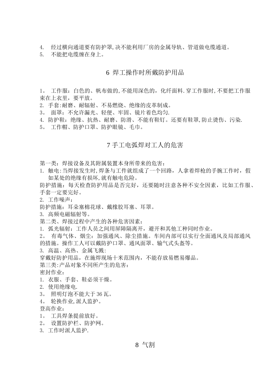 电气焊安全培训资料_第3页