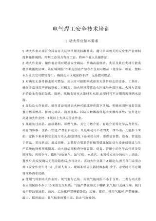 电气焊安全培训资料
