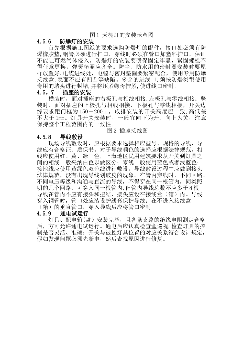 电气照明作业指导书_第3页