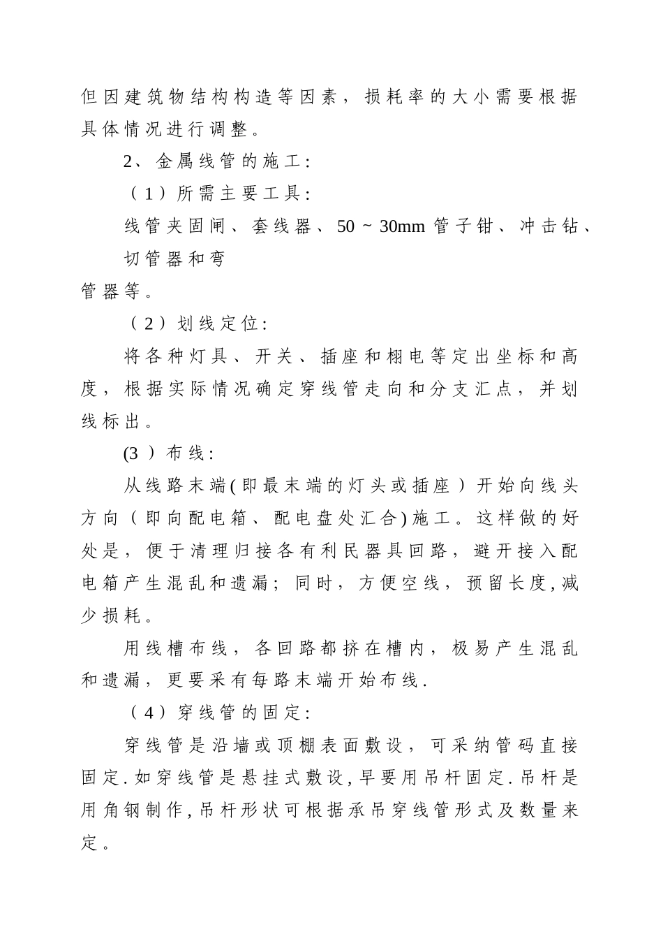 电气照明安装施工方案_第3页