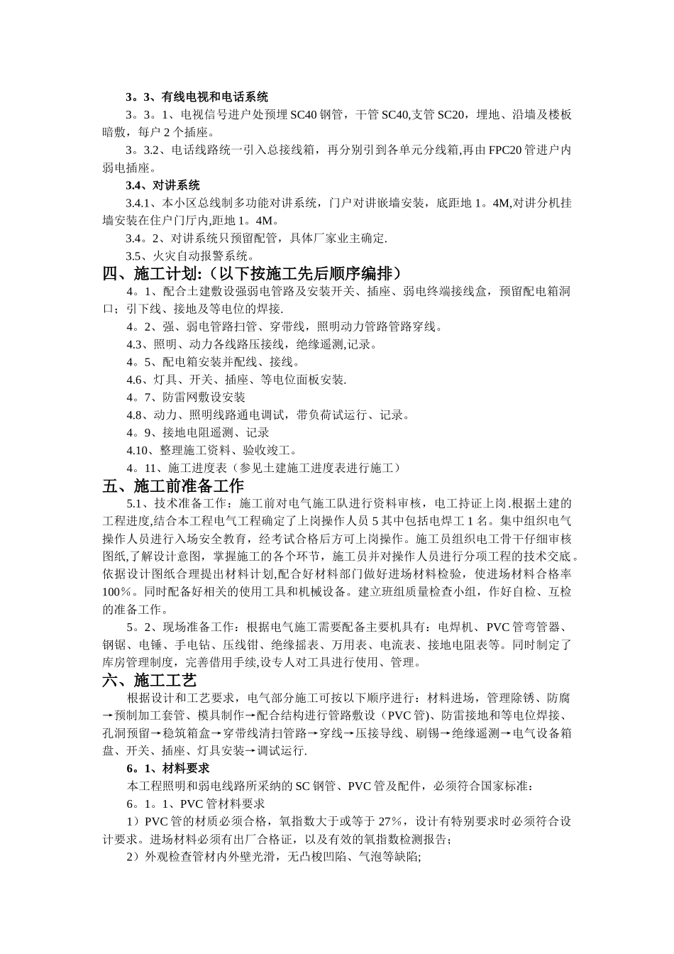 电气照明安装工程施工组织设计_第2页