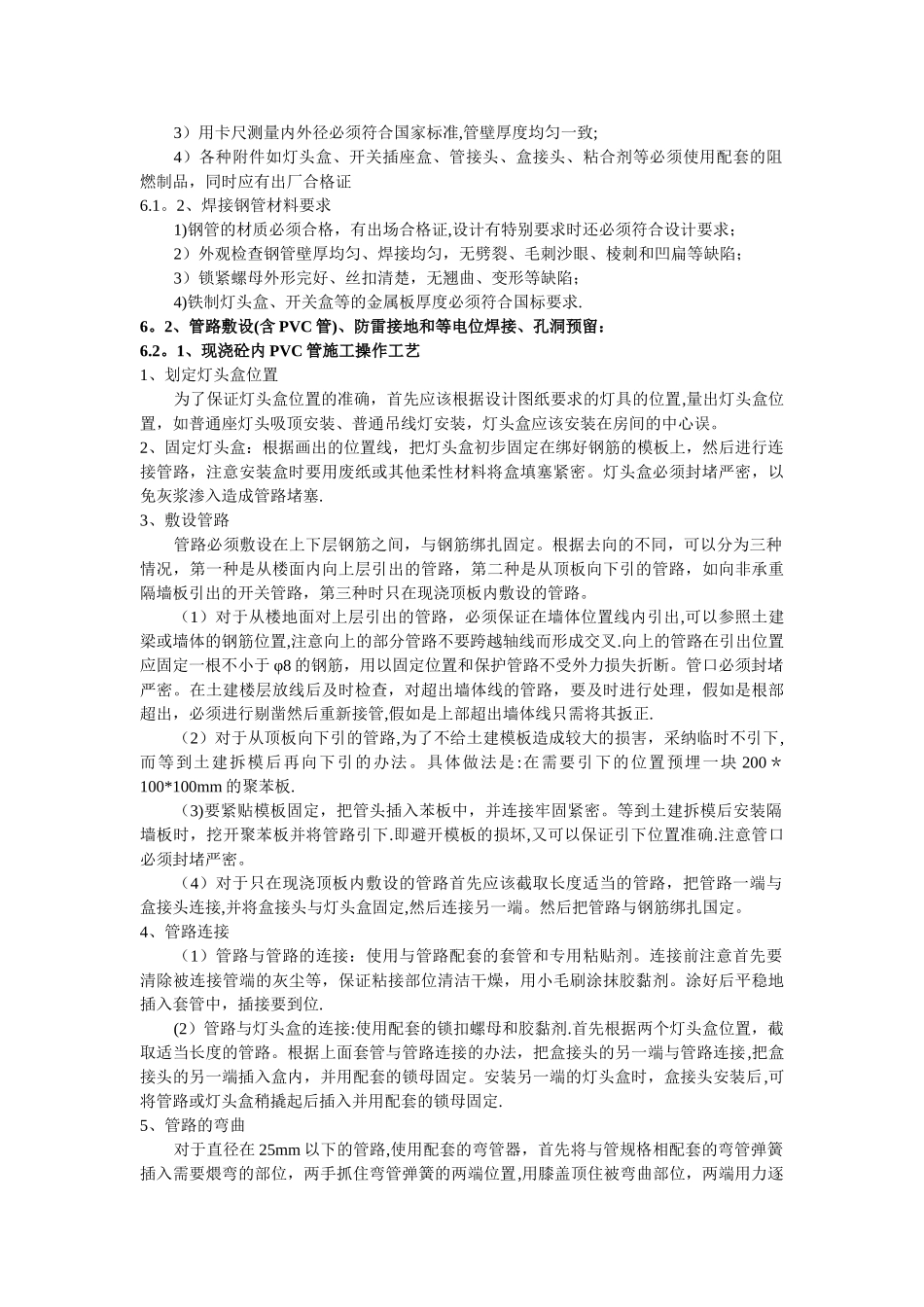 电气照明安装工程施工组织设计_第3页