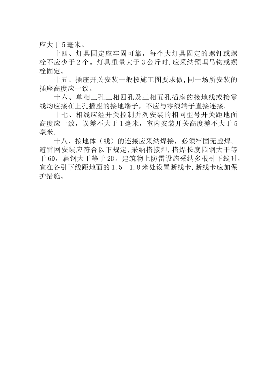 电气照明工程技术交底_第2页