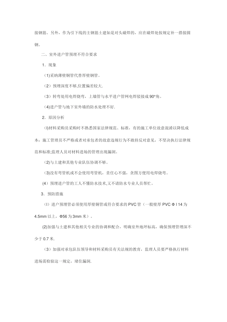 电气照明工程质量通病与防治_第2页