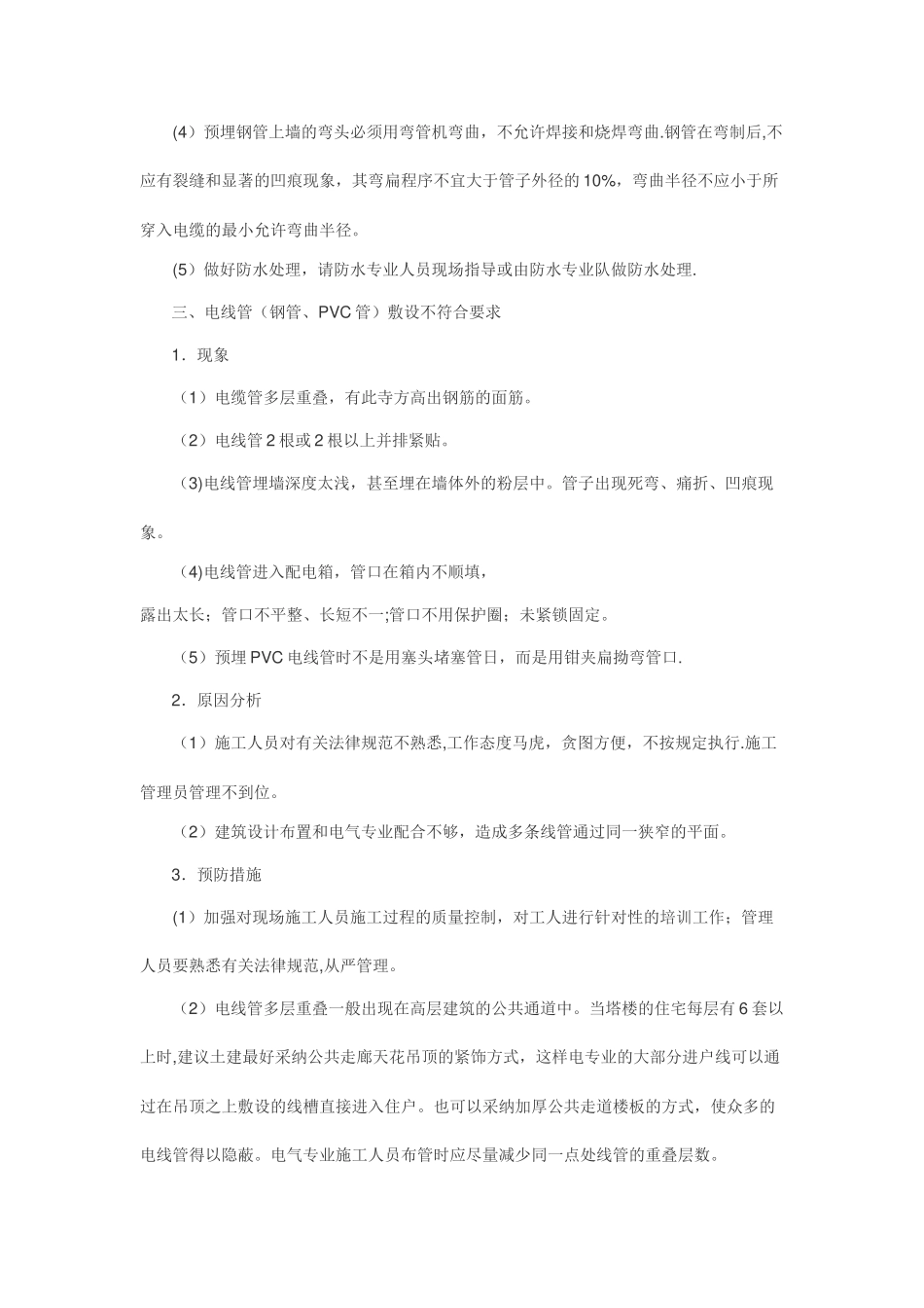 电气照明工程质量通病与防治_第3页