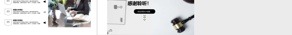 法律咨询法律服务PPT