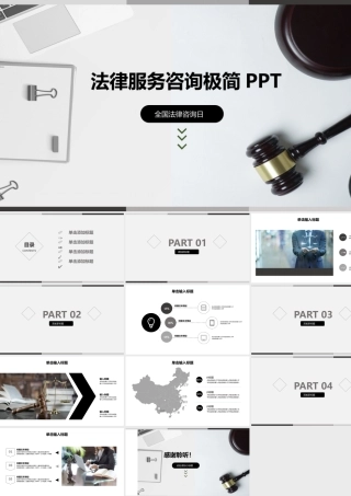 法律咨询法律服务PPT