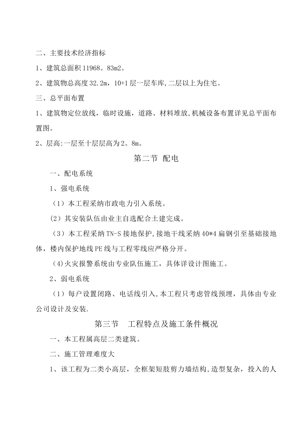 电气照明施工方案_第2页