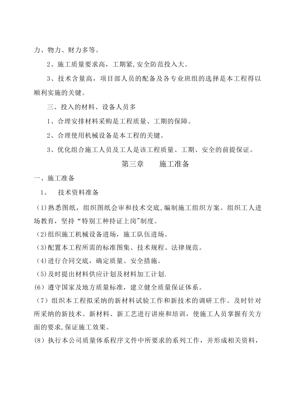 电气照明施工方案_第3页