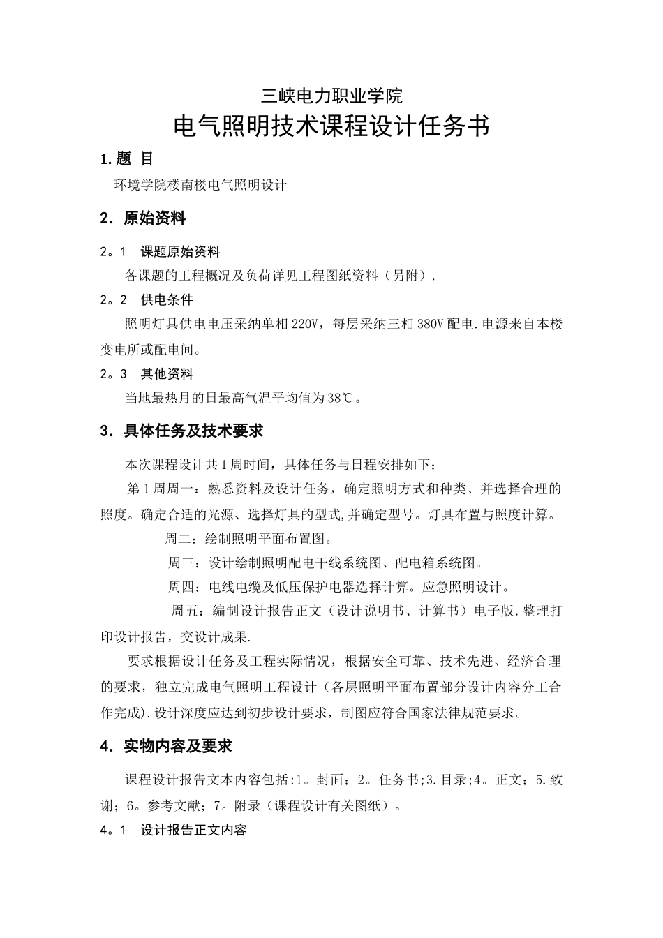 电气照明设计_第2页