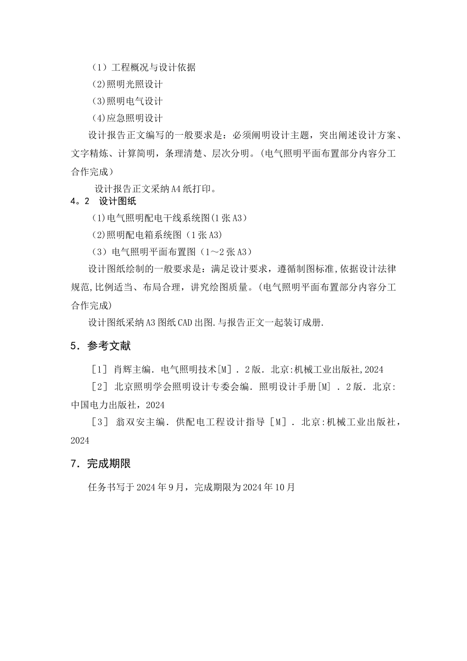 电气照明设计_第3页