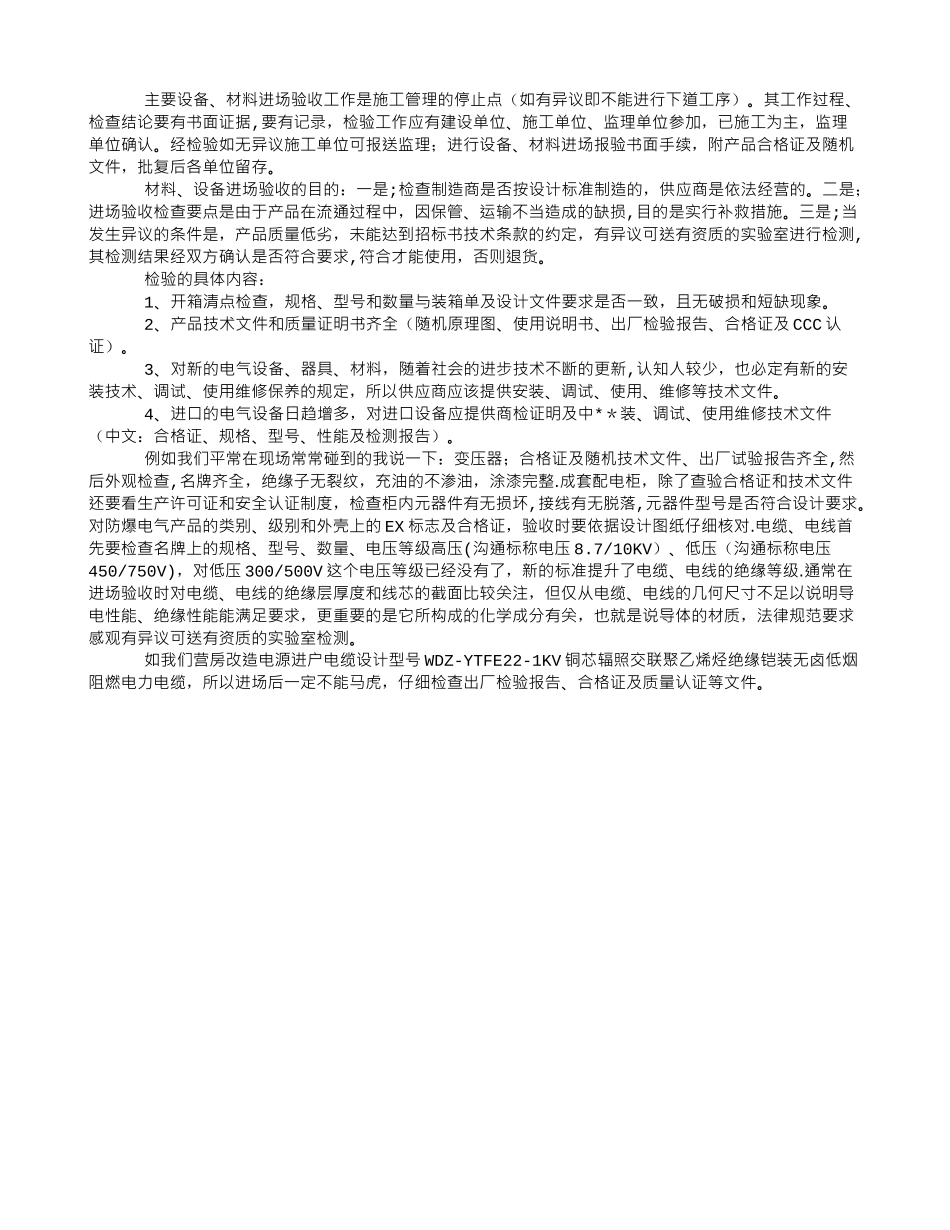 电气现场工程管理及安全培训学习材料_第2页