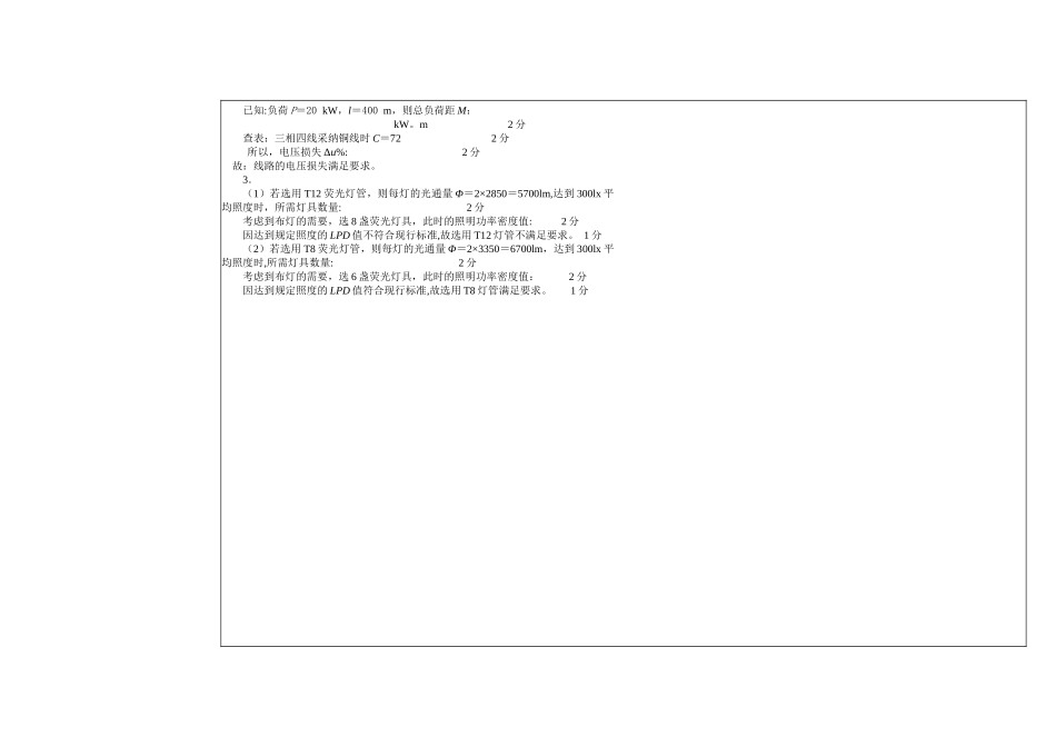 电气照明试题及答案_第2页