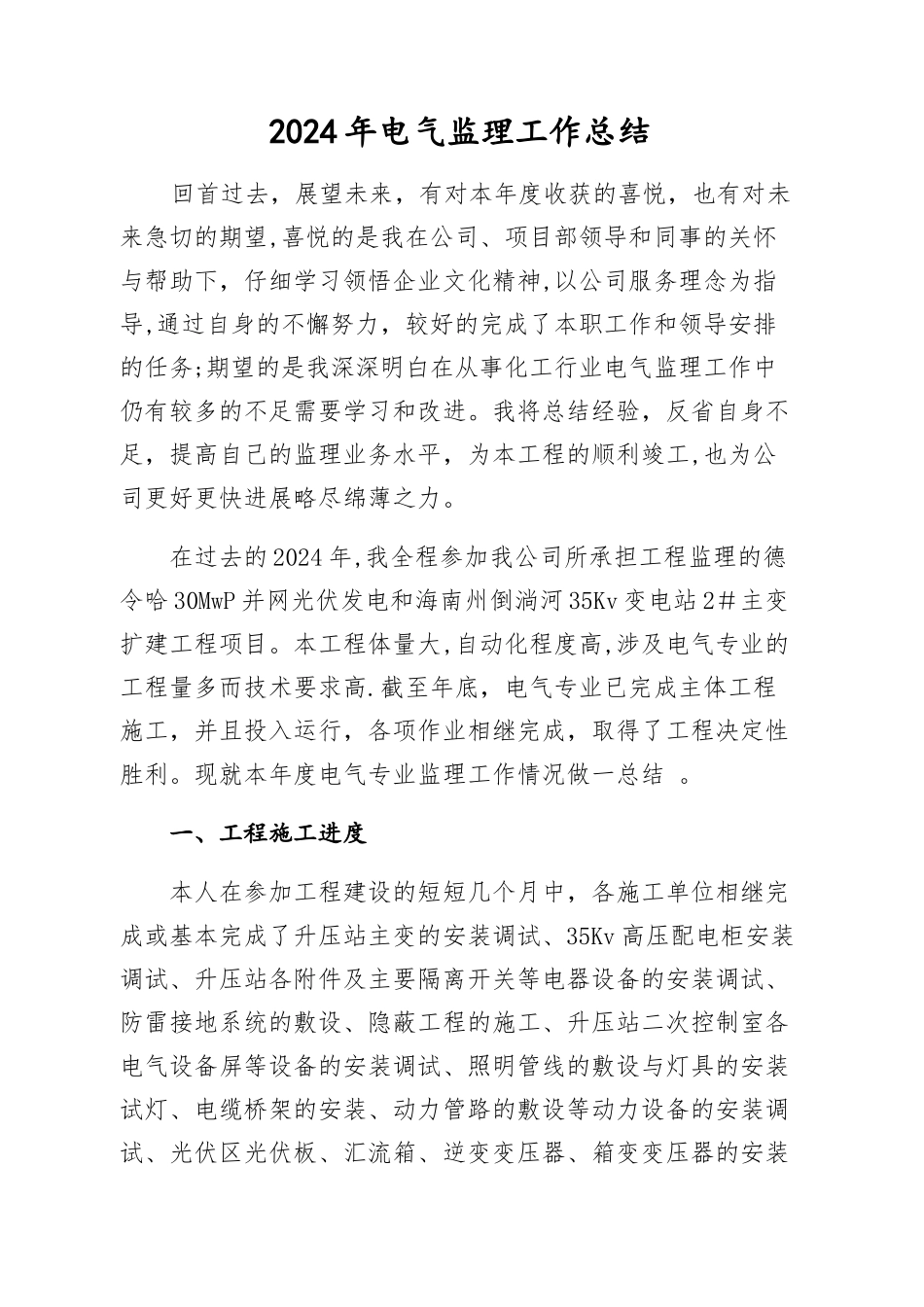 电气监理工程师年度工作总结_第1页