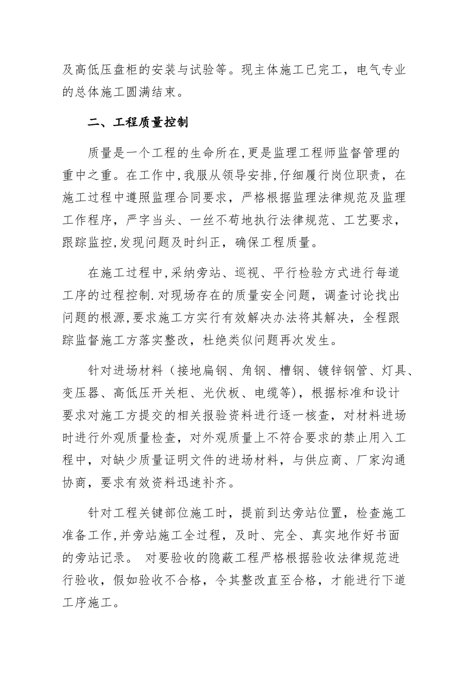 电气监理工程师年度工作总结_第2页