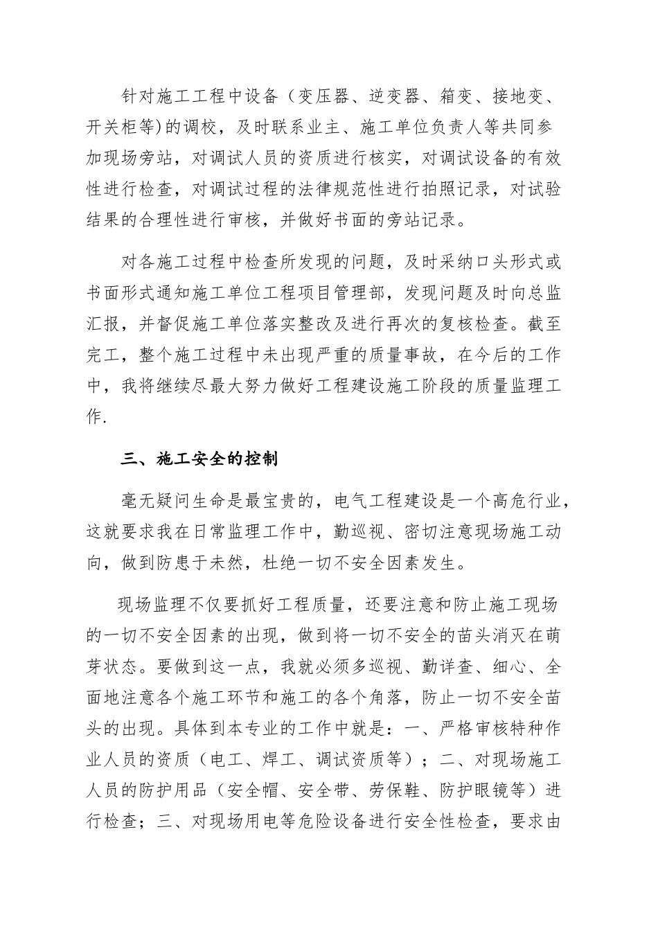 电气监理工程师年度工作总结_第3页