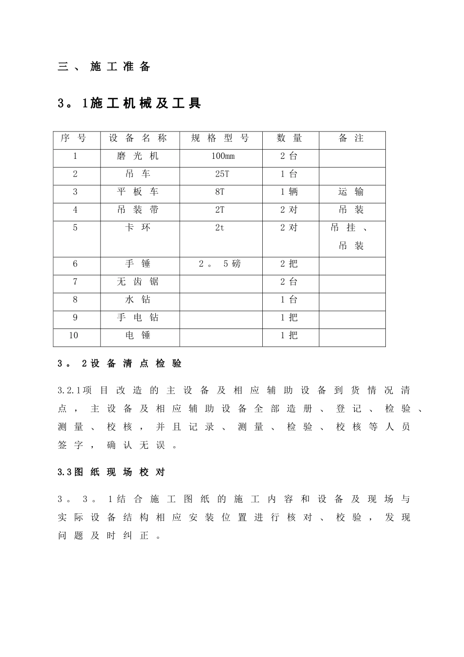 电气盘柜安装方案_第2页