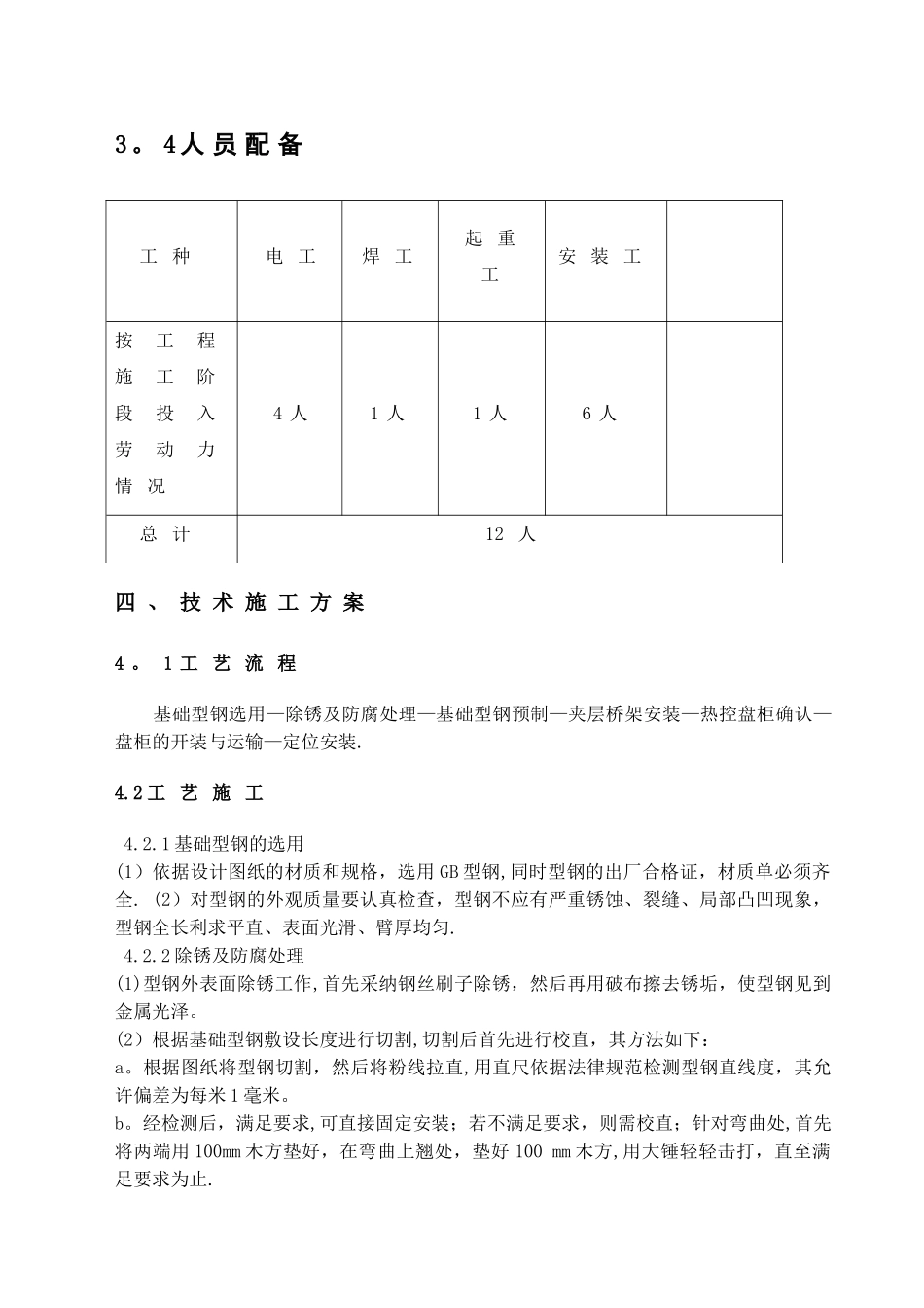 电气盘柜安装方案_第3页