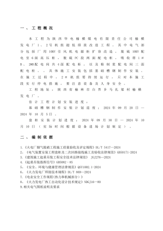电气盘柜安装方案
