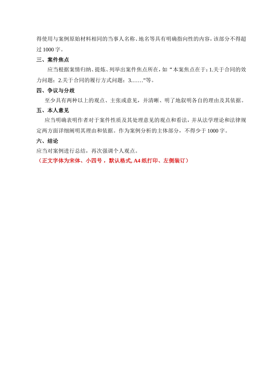 法学专科案例分析模板_第2页