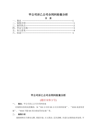 法学专科案例分析模板