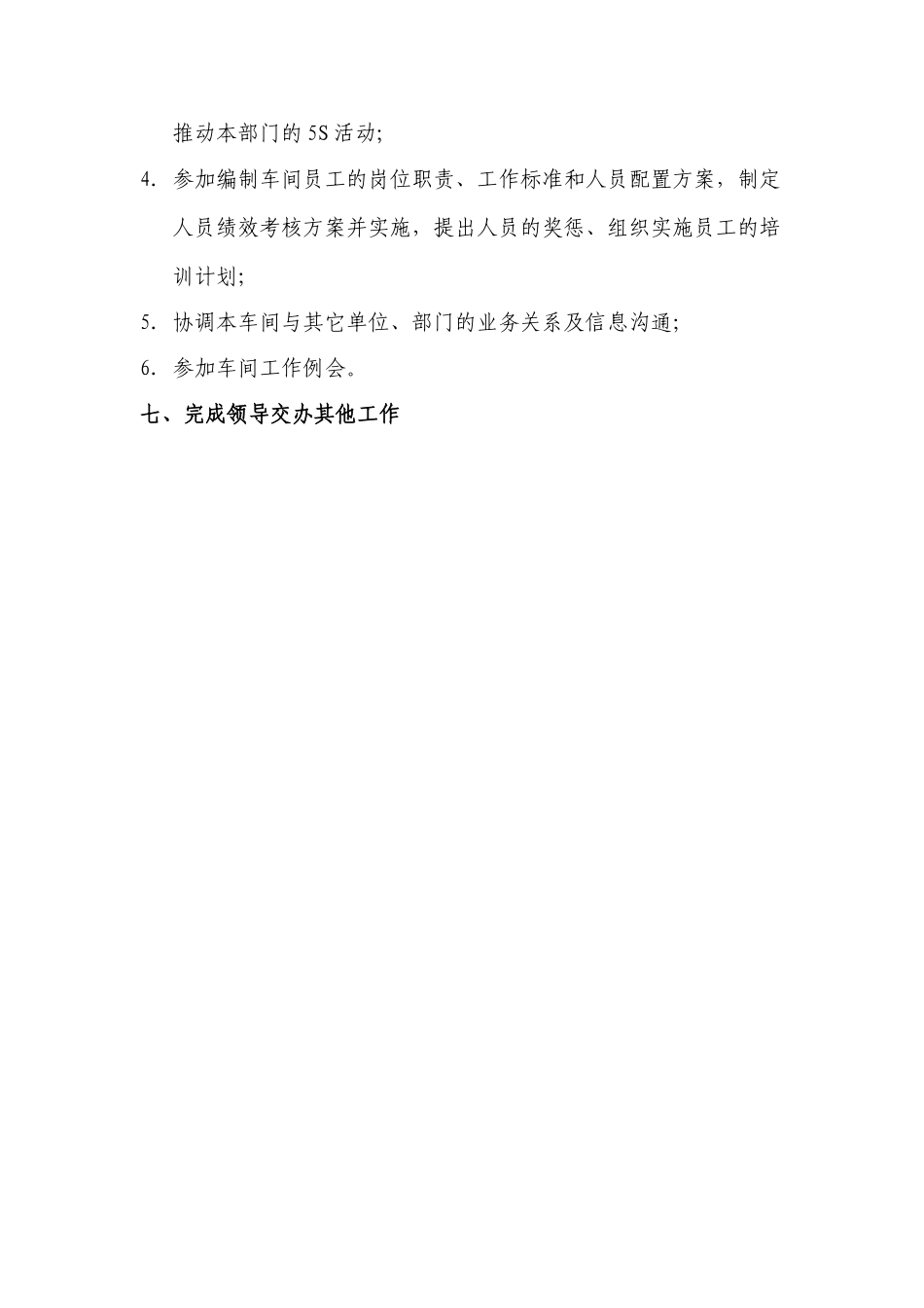 电气管理岗位职责_第2页