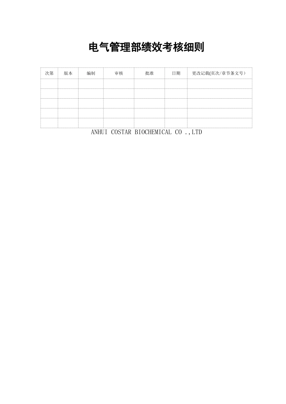 电气管理部电工绩效考核表_第1页