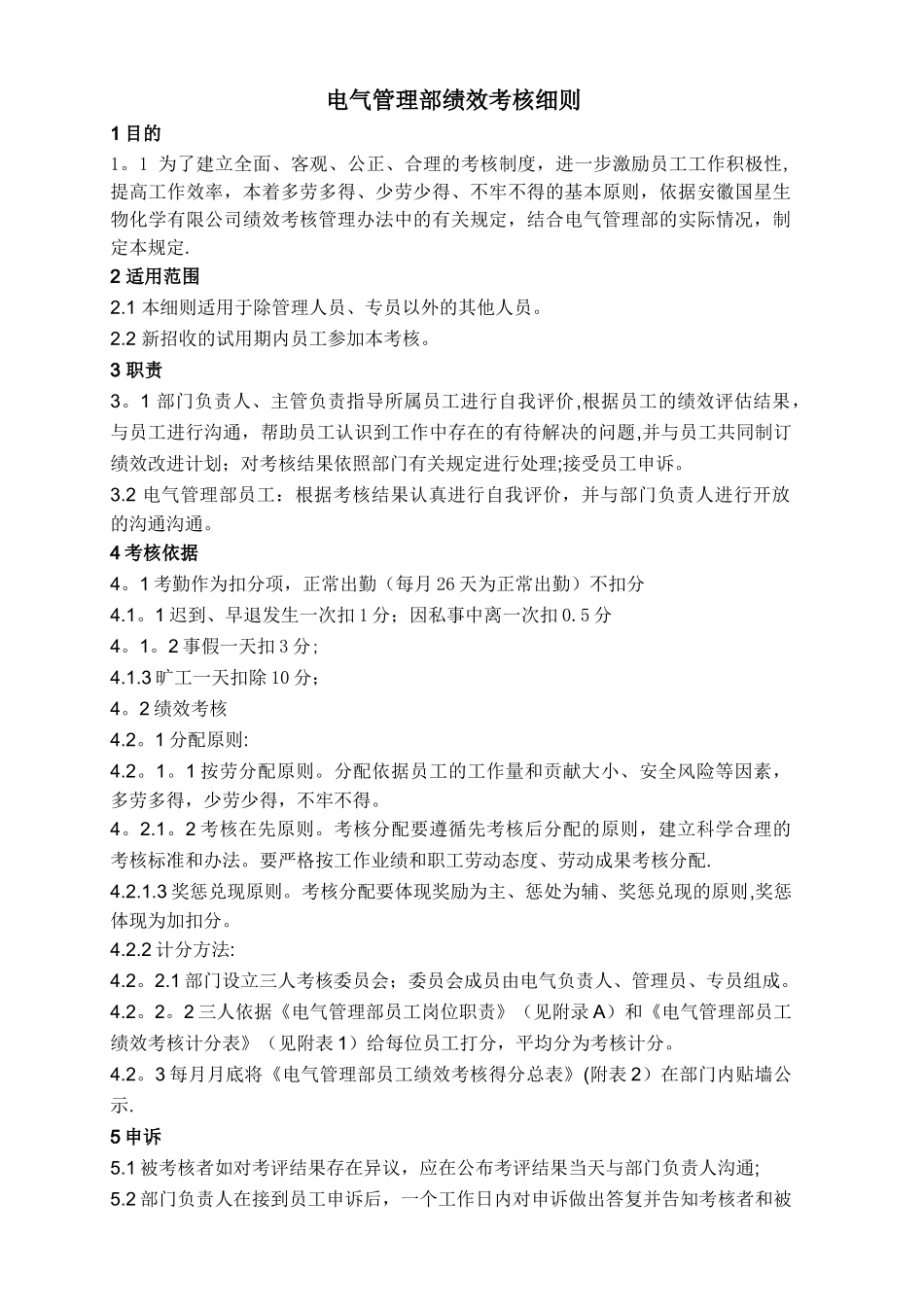 电气管理部电工绩效考核表_第2页