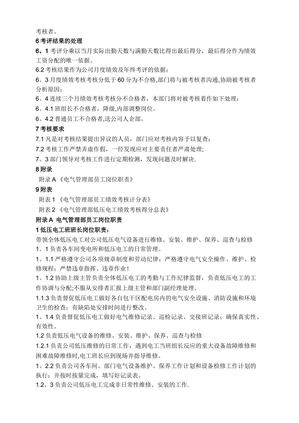 电气管理部电工绩效考核表_第3页