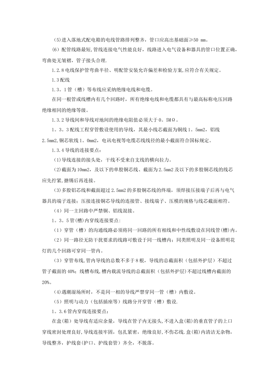 电气管线及照明设备安装施工方案_第2页