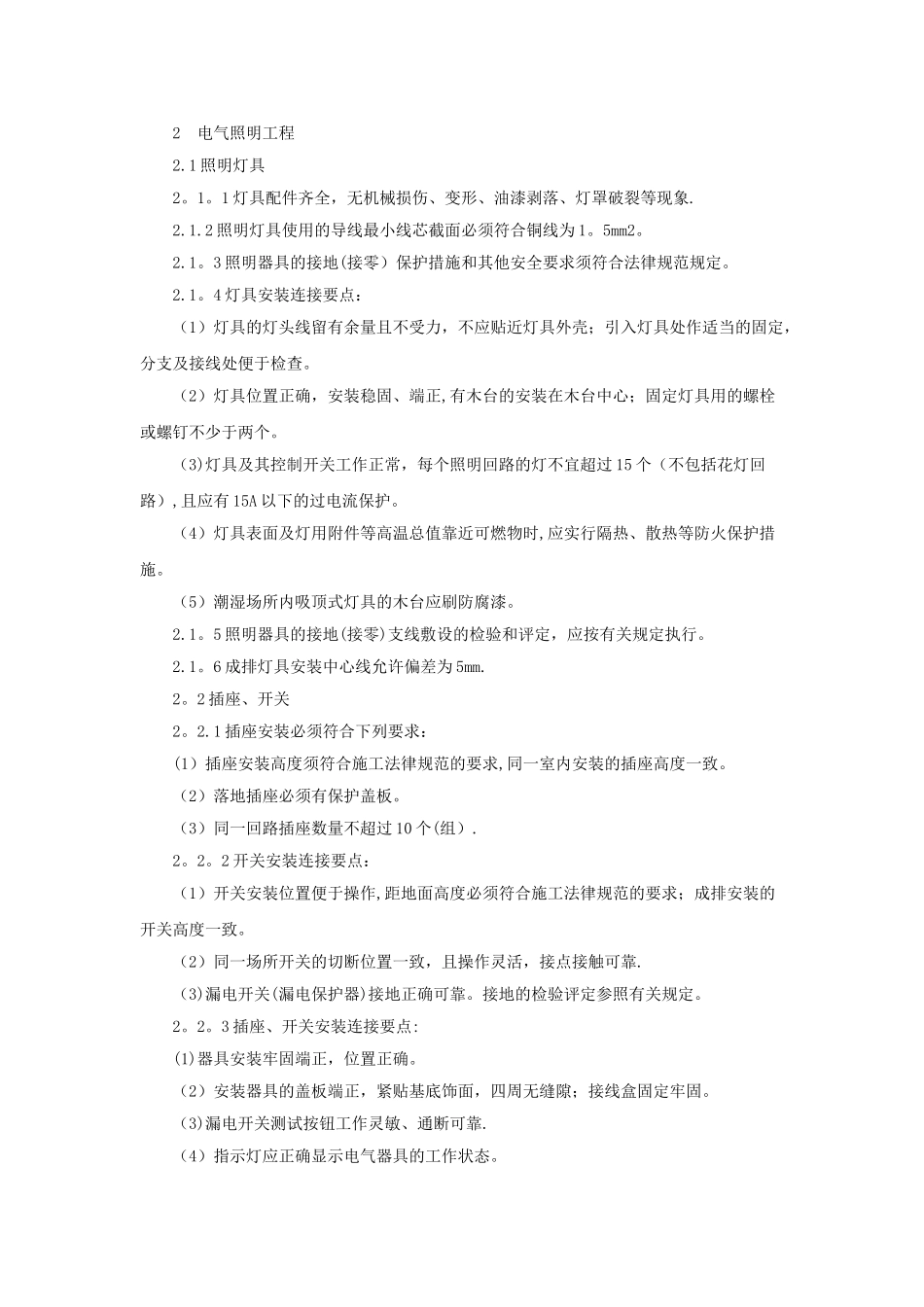 电气管线及照明设备安装施工方案_第3页