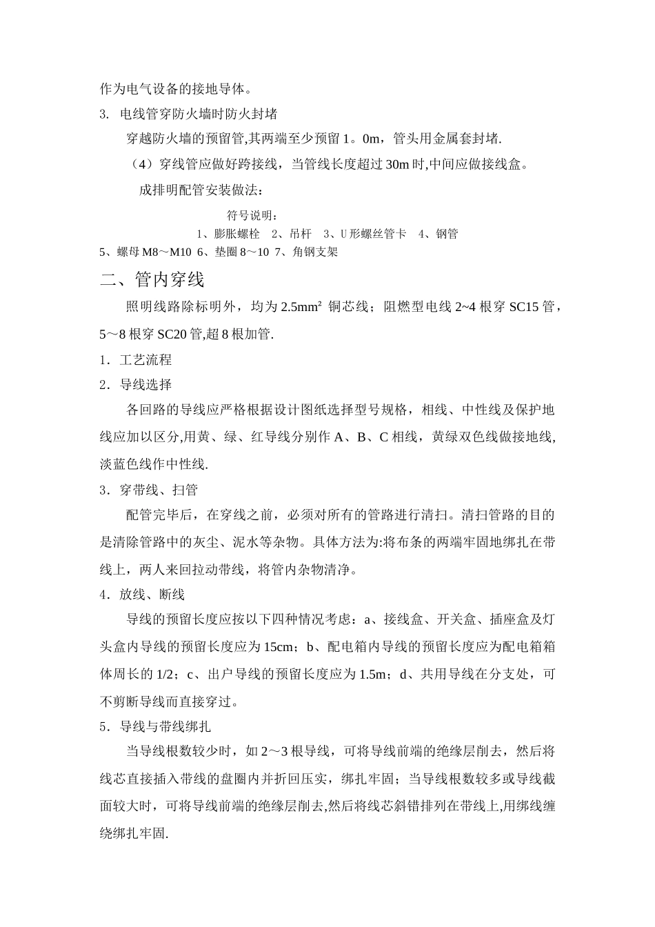 电气管线预留预埋专项施工方案_第3页