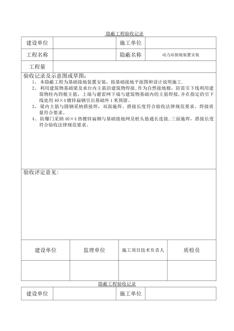 电气管道隐蔽工程验收记录_第1页