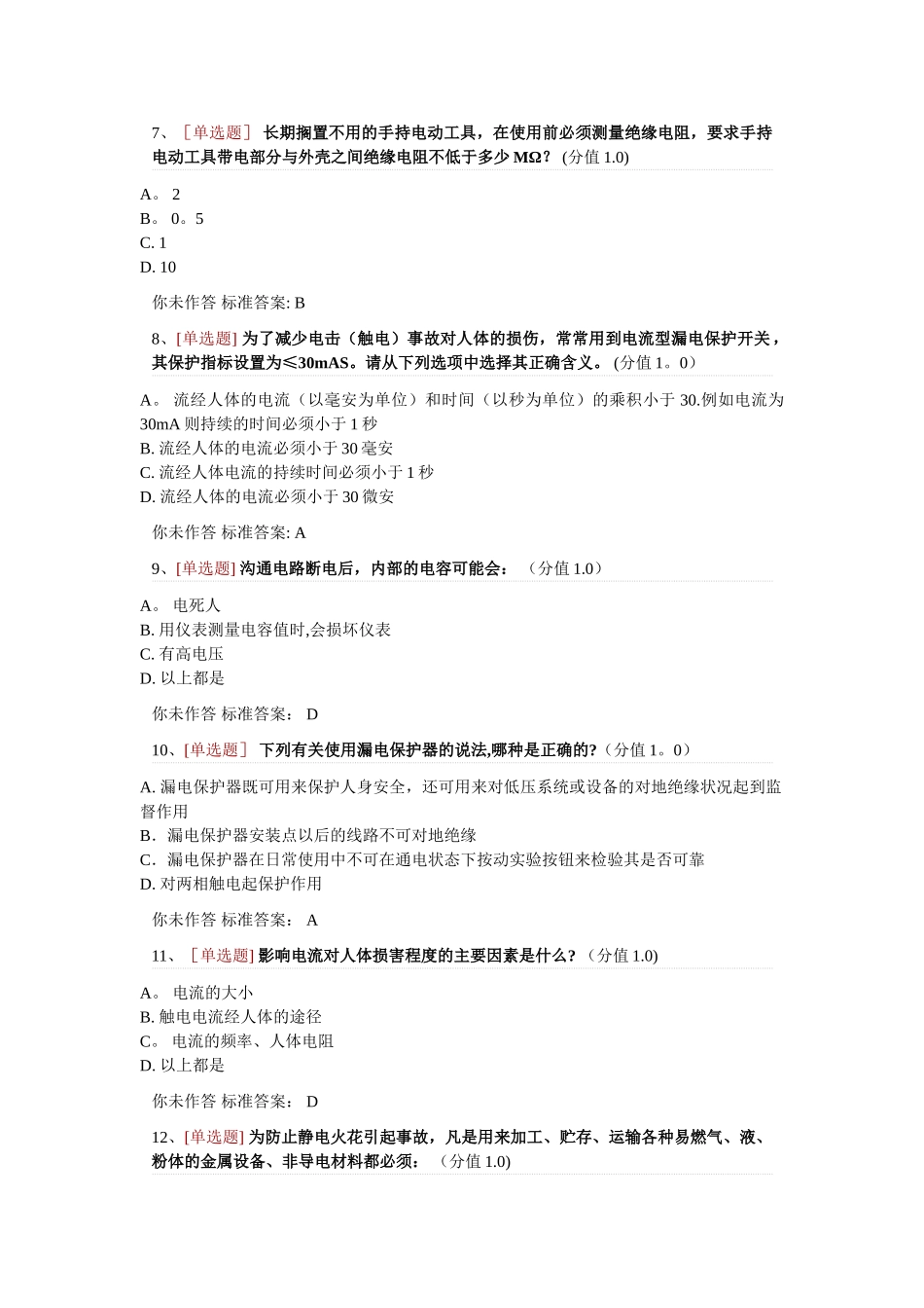 电气类安全题(单选)_第2页