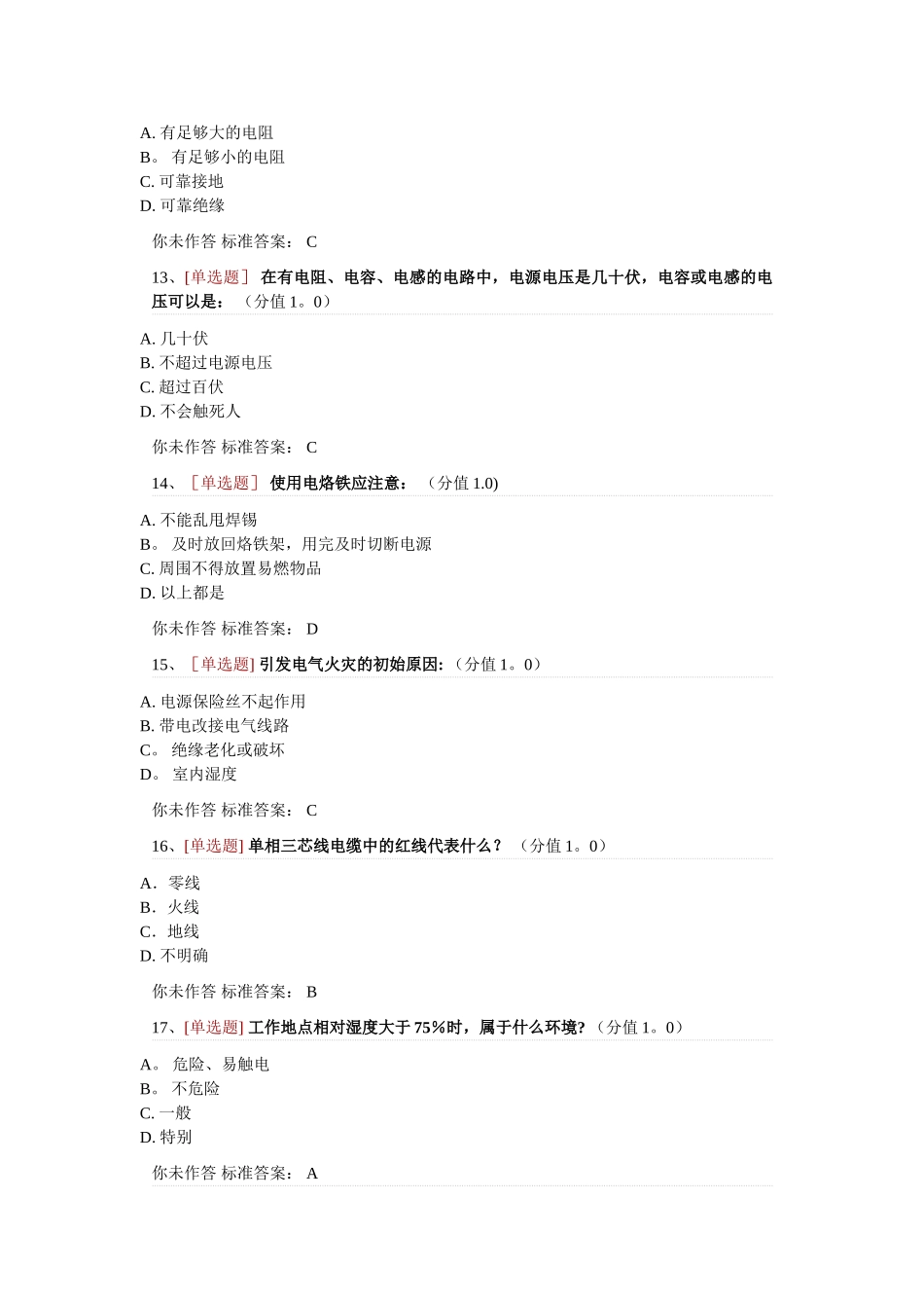 电气类安全题(单选)_第3页