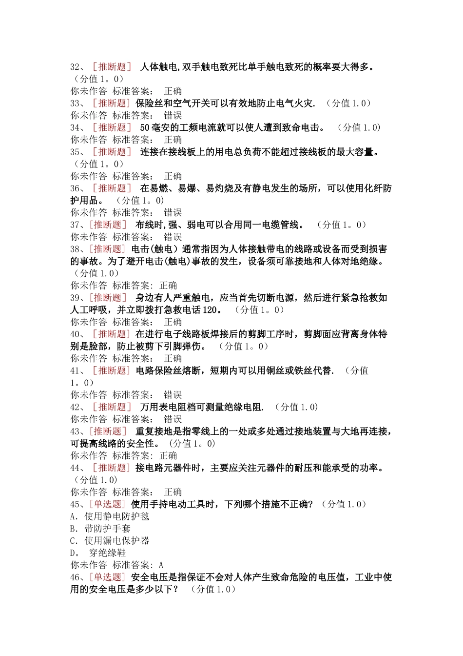 电气类安全题_第3页