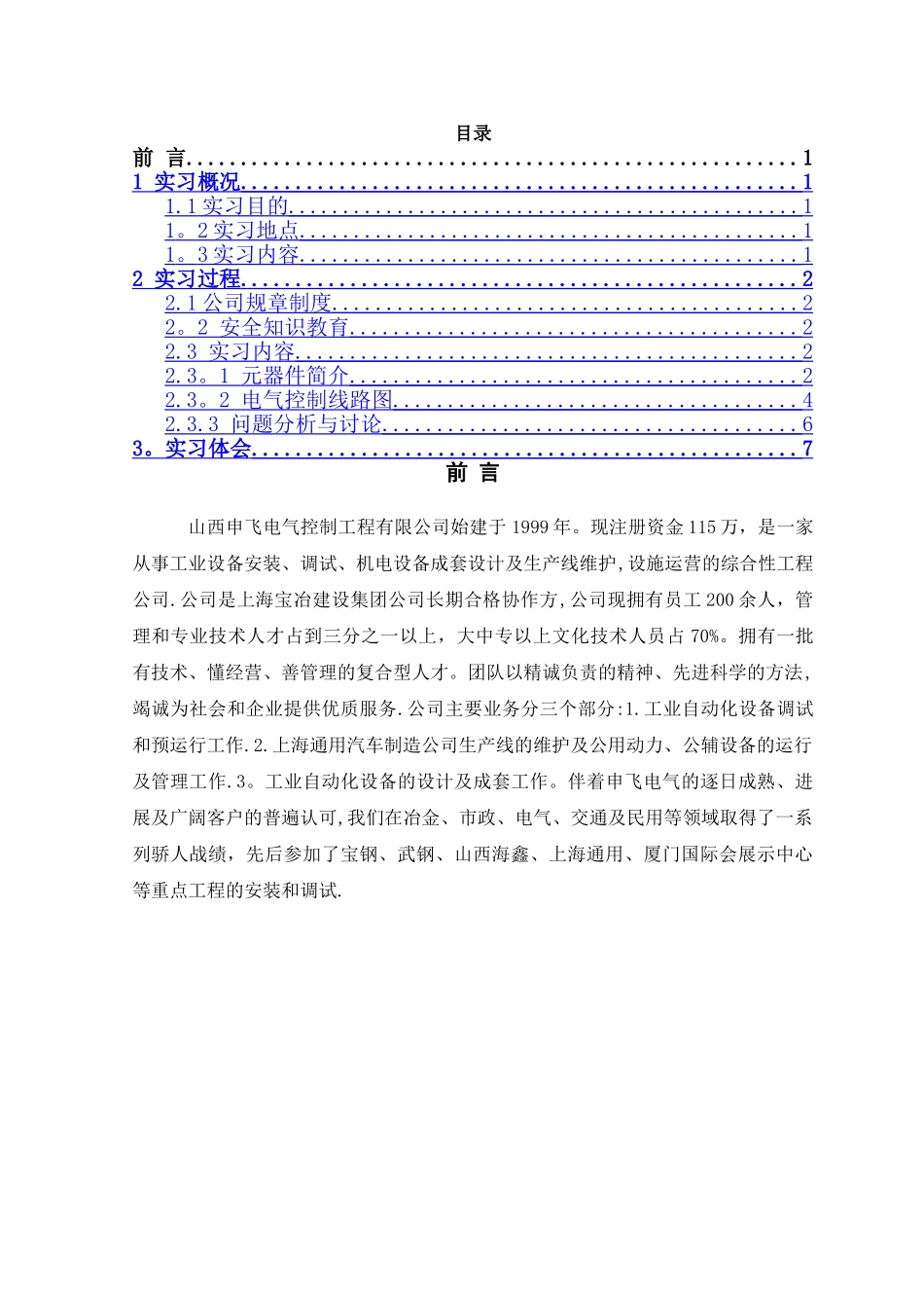 电气类毕业实习报告_第1页
