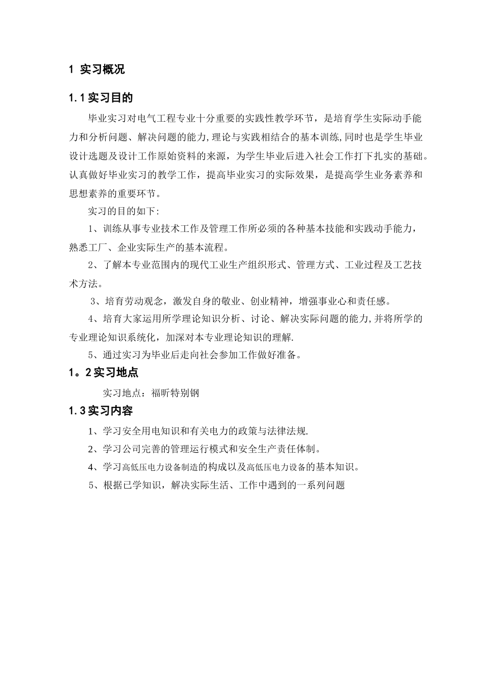 电气类毕业实习报告_第2页