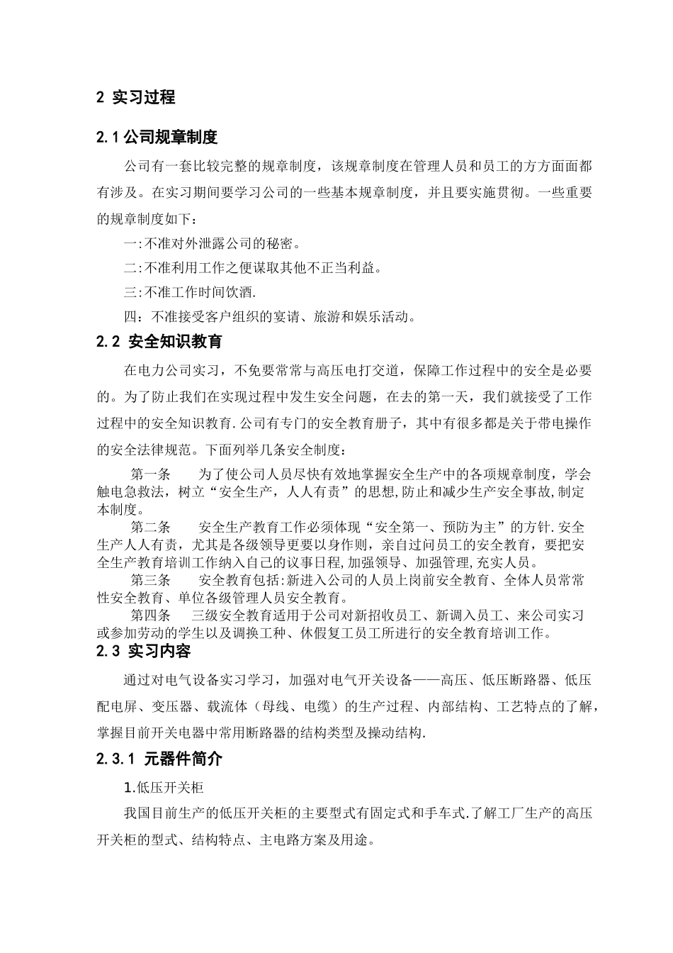 电气类毕业实习报告_第3页