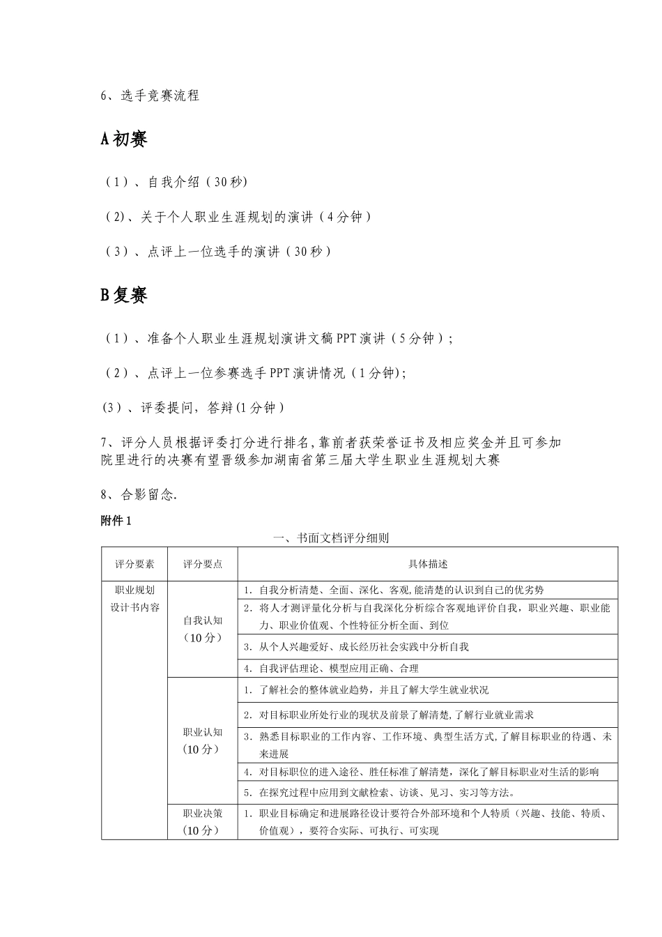 电气系第三届大学生职业生涯规划赛_第2页