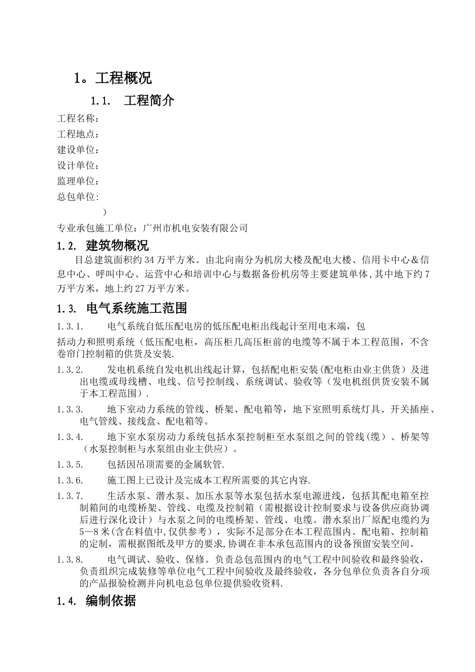 电气系统施工组织设计方案_第3页