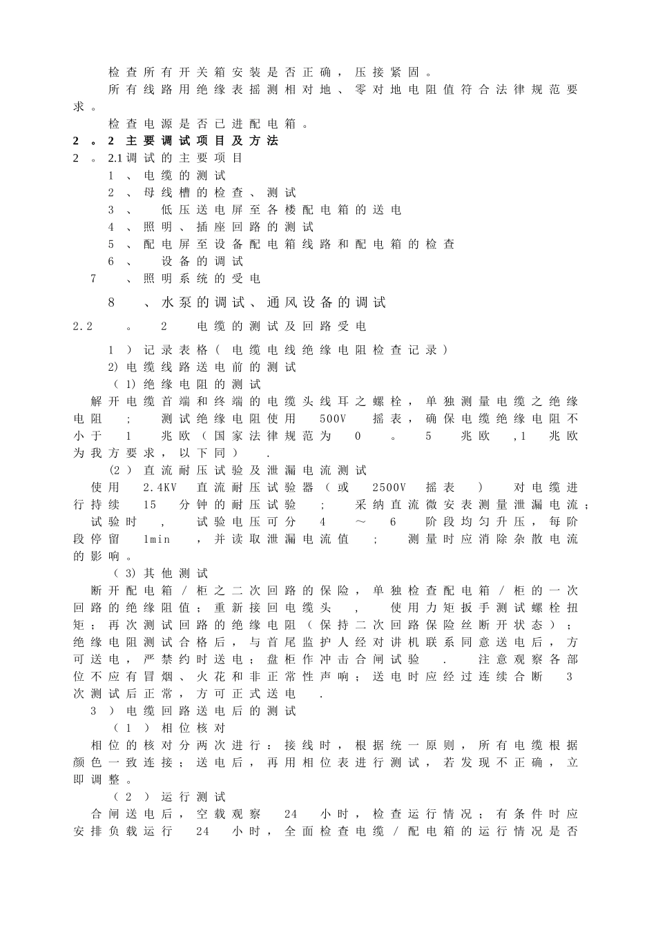 电气系统调试方案32100_第2页