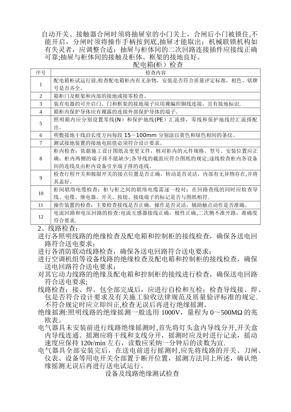 电气系统调试方案_第2页