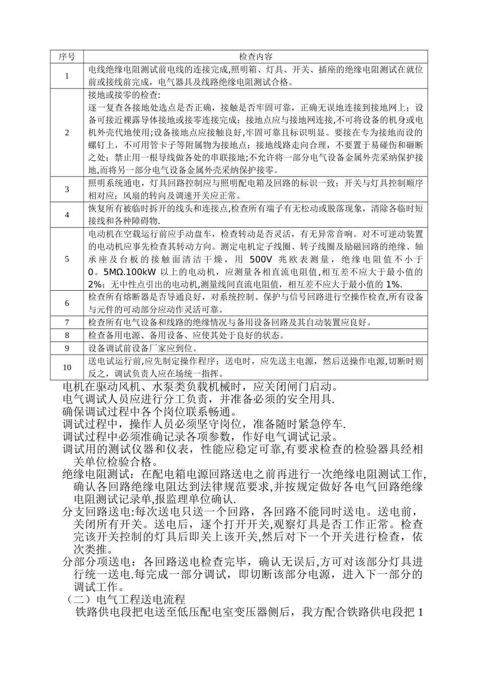 电气系统调试方案_第3页